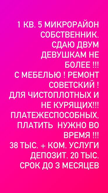 аренда квартир бишкек 20 000: 1 комната, Собственник, Без подселения, С мебелью полностью