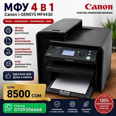 Лазерное МФУ Canon i-SENSYS MF4430. Состояние хорошее - Функции