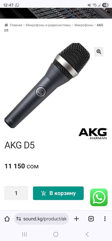 игровой микрофон: AKG D5 + Стойка Proel + Кабель Proel (made in Italy)