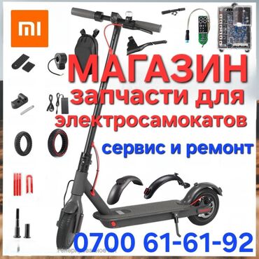 самые дешевые электросамокаты: Электр самокат, Xiaomi, Жаңы
