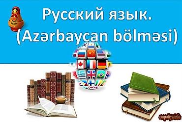 Xarici dil kursu, Rus dili, Böyüklər üçün, Uşaqlar üçün, Danışıq klubu lalafo.az -da Xarici dil kursu, Rus dili, Böyüklər üçün, Uşaqlar üçün, Danışıq klubu