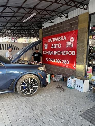 Ремонт автокондиционеров и печек: Диагностика заправка авто кондиционера Наш Адрес: Баха/ Магистраль — 3