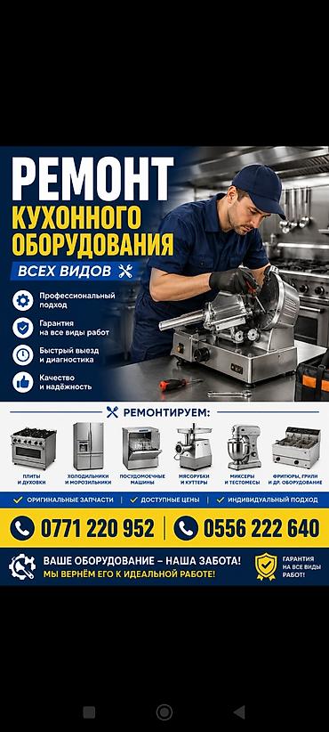 оверлок ковров на дому: Ремонт кухонного оборудования всех видов. Что делаем: - Диагностика и — 1
