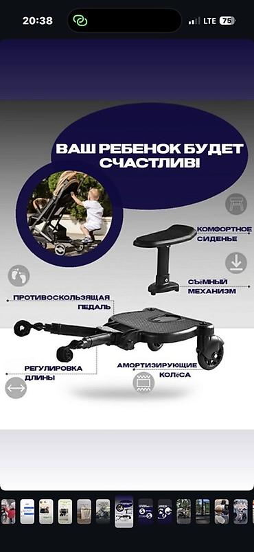 подножка для второго ребёнка: Подножка-платформа для второго ребенка к коляске с сиденьем - — 1
