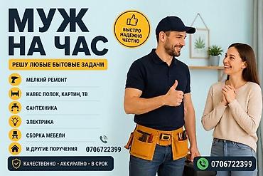 3 bedroom: Мелкосрочные работы, Муж на час — 1