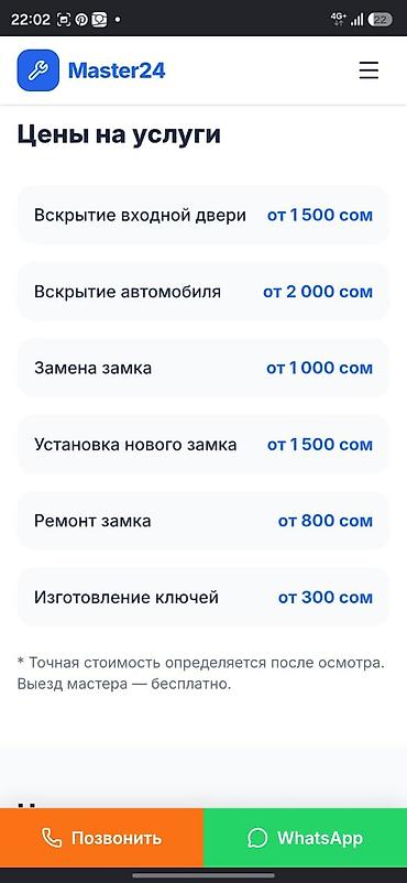 взломщики дверей: Замок: Установка — 2