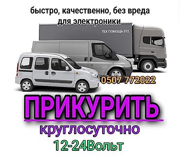 jamp starter: Услуга прикурить автомобиль с профессиональным оборудованием, без — 1