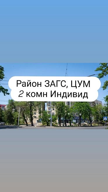 2 комнаты, 61 м², Цум Индивидуалка, 7 этаж, Свежий ремонт at lalafo.kg 2 комнаты, 61 м², Цум Индивидуалка, 7 этаж, Свежий ремонт