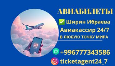 обзор цен на строительные и отделочные работы в бишкеке: Предлагаются услуги по бронированию авиабилетов в любую точку мира