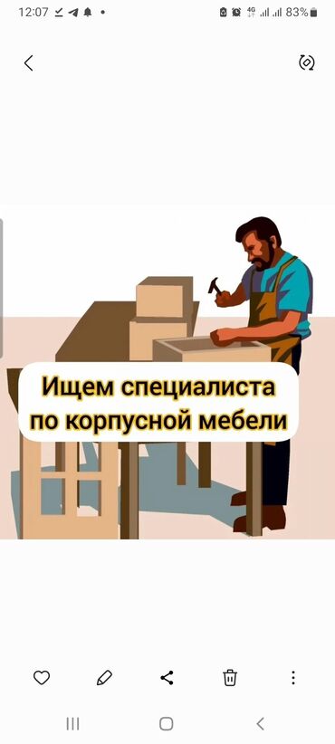 пекарь кондитер вакансии: Мы ищем квалифицированного специалиста по корпусной мебели. Если у вас