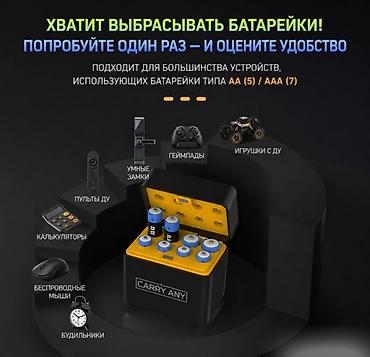 чехол аккумулятор: Аккумуляторные батарейки с зарядным боксом Carry Any Зарядный кейс с — 9