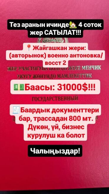 Продажа участков: Для бизнеса, Красная книга, Тех паспорт, Договор купли-продажи