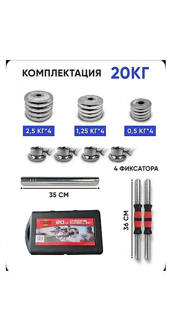 Гантели: Разборный набор хромированных гантелей/штанги 20 кг в кейсе Описание — 2