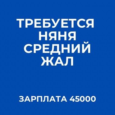 няня с проживанием: Требуется Няня Полный рабочий день