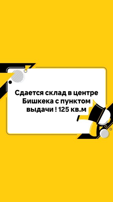 швейные машинки в аренду: Первая линия Льва Толстого Ибраимова Помещение под склад 110 кв.м с