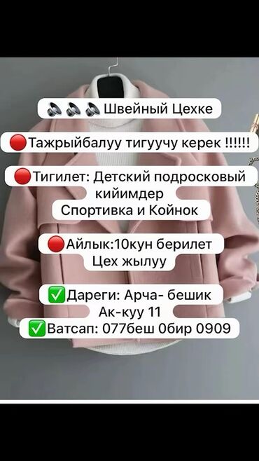 ищу работу на дом швея: Утюжник