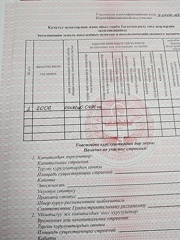Продажа участков: 5 соток, Для строительства, Тех паспорт — 8