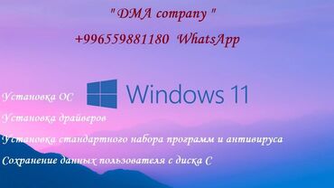 починка экрана: Windows XP- Windows 7- Windows 10- Windows 11- 1300 сом