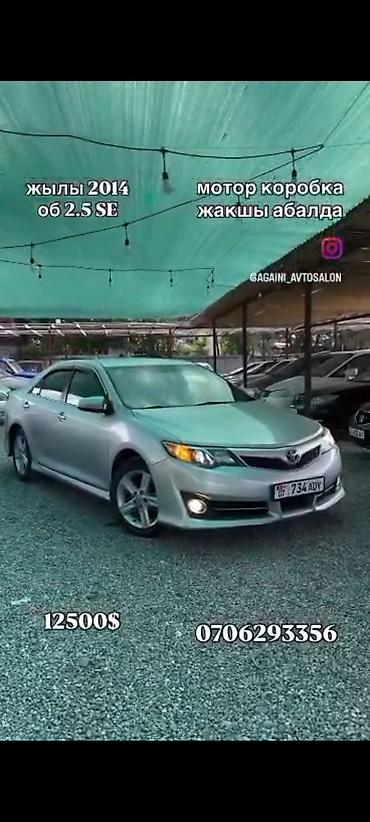 Унаа сатуу: Toyota Camry: 2014 г., 2.5 л, Автомат, Бензин, Седан — 2
