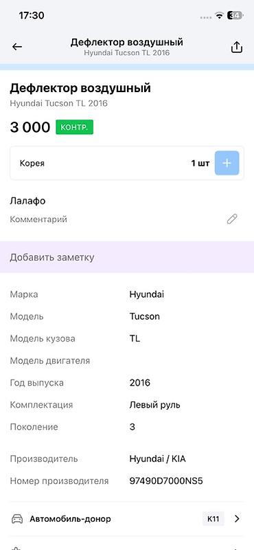 devo tiko: Дефлектор воздуховодов с рамкой центральной консоли для Hyundai Tucson — 2