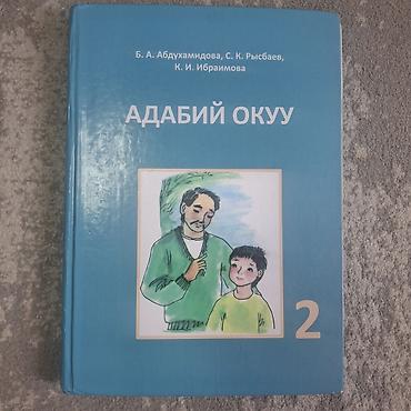 solutions elementary: Комплект школьных учебников для 2 класса на кыргызском и русском — 6