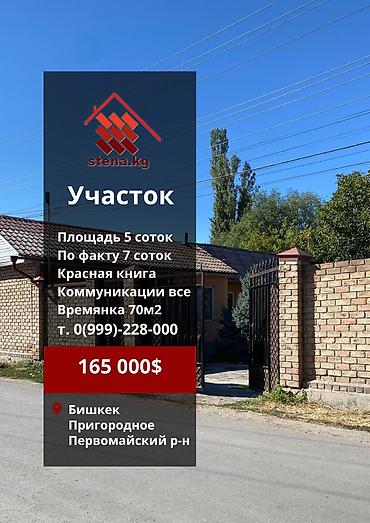 участок 2 сотик: 7 соток, Красная книга — 1
