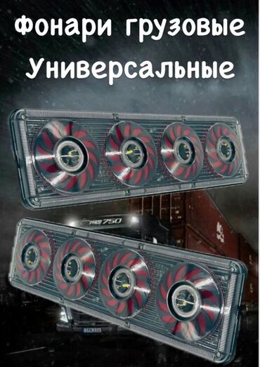 Передние фары: Светодиодные задние фонари для авто/прицепов Функции в одном корпусе — 13