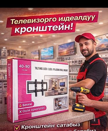 секции видео: Настенный кронштейн для телевизора с наклоном - Совместимость — 1