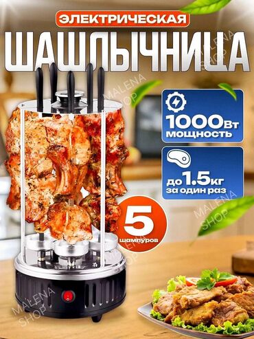 Другая техника для кухни: Приготовление домашнего шашлыка стало еще проще и удобнее с