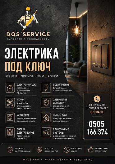 Электрика под ключ — для дома, квартир, офиса и бизнеса. Услуги: -
