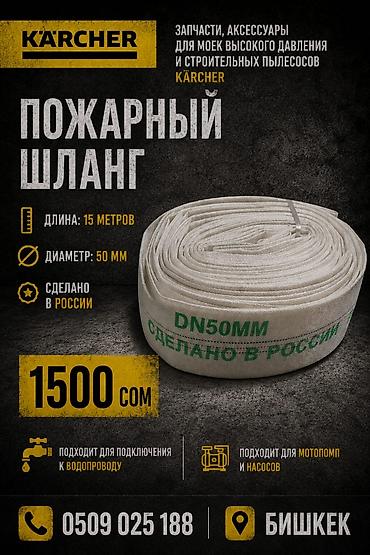 Пожарный шланг DN50 Характеристики: - Длина: 15 метров - Диаметр: 50