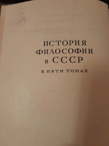 uslugi po uborke: Книги по философии. Чтобы посмотреть все мои обьявления, нажмите на