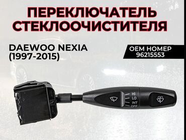 купить бензонасос на ланос 1 5: Башка унаа тетиктери