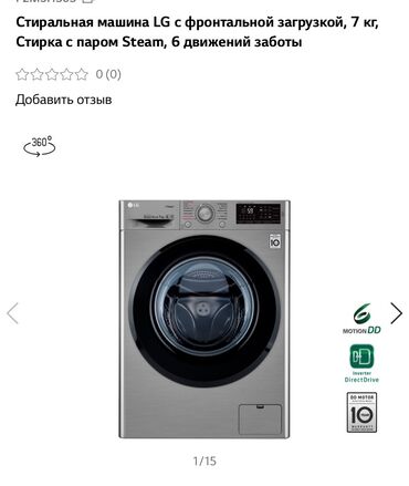кондиционер gree бишкек: Стиральная машина LG, Б/у, Автомат, До 7 кг, Компактная