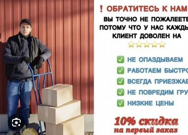 работа ночную смену бишкек: Жүк ташуучу. Тажрыйбалуу