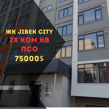 Продажа квартир: 2 комнаты, 74 м², Элитка, 2 этаж, ПСО (под самоотделку)