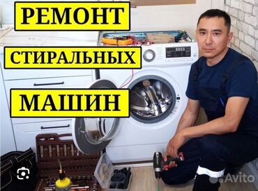 апарат для мороженное: Мастер по ремонту стиральных машинах ремонт стиральных машинах