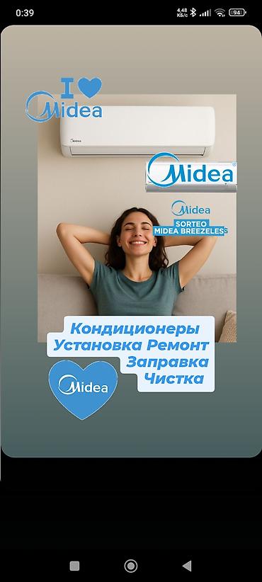 Установка техники: Кондиционеры Midea — профессиональные услуги: - Установка сплит‑систем — 1