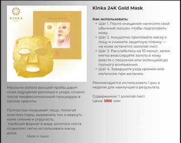 Косметика: KINKA (Made in Japan) — уход с частицами чистого золота 24К. УХОДОВАЯ — 8