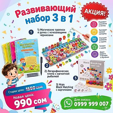 skillmax k8: Супер Распродажа! Развивающие наборы для детей — 2