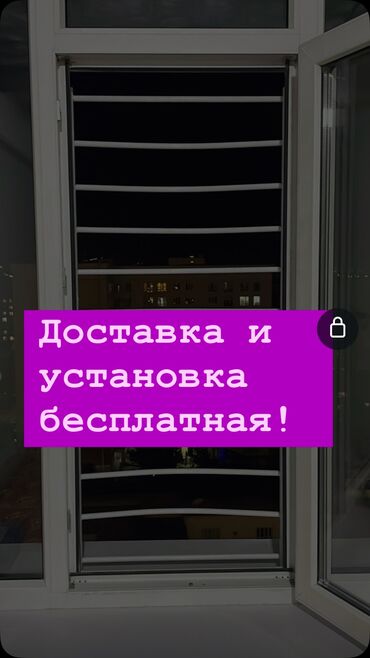 прозрачные решетки на окна: Решетки для окон, Другой тип решетки, На заказ, Бесплатная установка