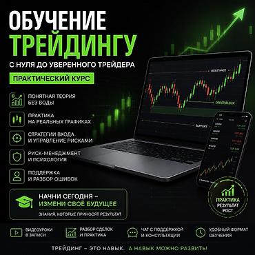 d 4d: Практический курс по трейдингу: от нуля до уверенного трейдера Что — 1