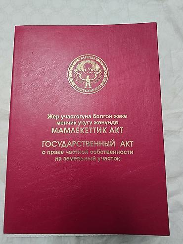 учас: 10 соток, Бизнес үчүн, Кызыл китеп — 1