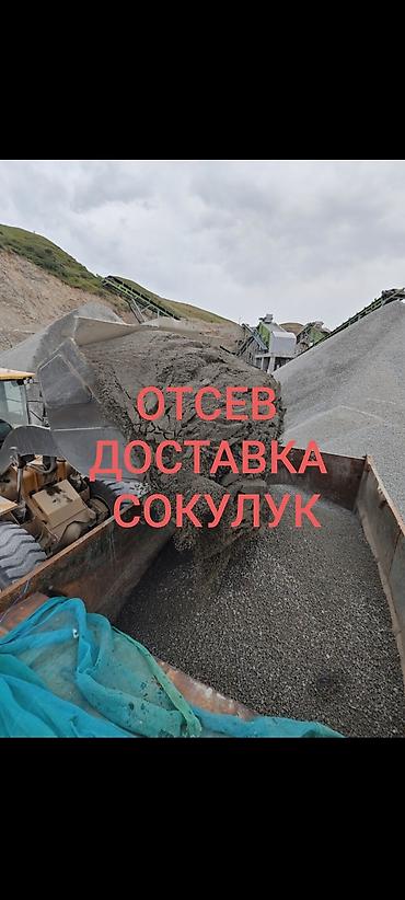 4 pot: Отсев, Для фундамента, Оптом, В розницу, Зил, Камаз — 1