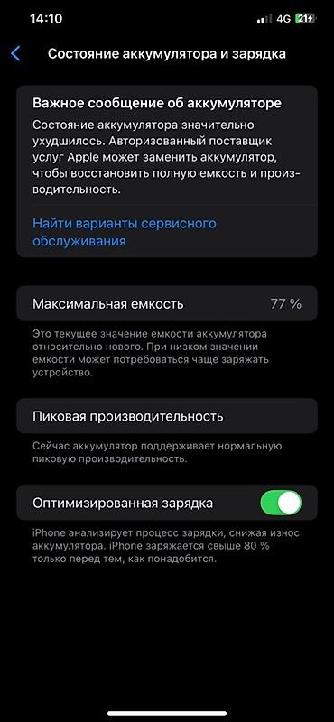 Apple iPhone: IPhone Xs Max, Б/у, 256 ГБ, Черный, 77 % — 4