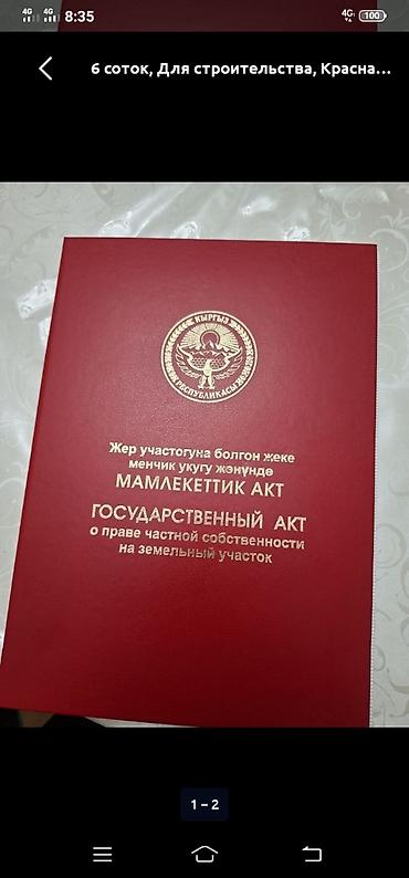 эмне сай: 8 соток, Курулуш, Кызыл китеп — 4