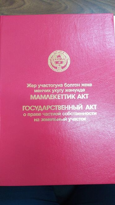 Продажа участков: 4 соток, Для строительства, Красная книга, Договор купли-продажи