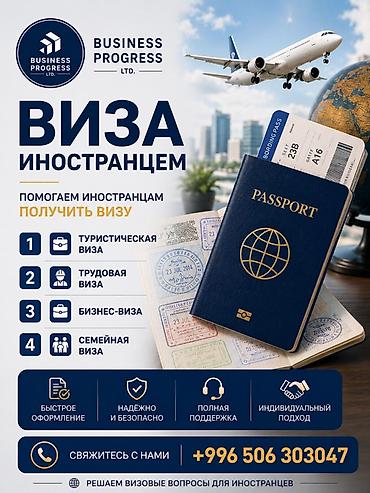 visa: Услуги оформления виз для иностранцев от Business Progress LTD. Что — 1