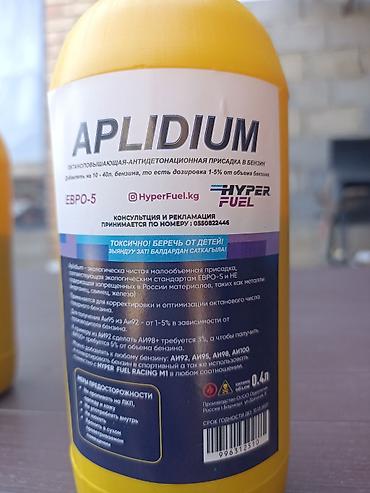 Аксессуарлар жана тюнинг: APILIDIUM — октаноповышающая антидетонационная присадка в бензин — 2