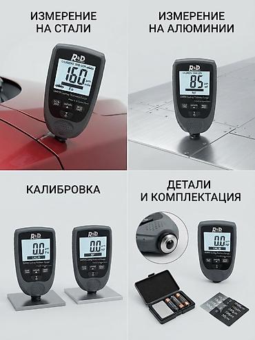 авто толщиномер: Толщиномер покрытий R&D (цифровой, мультибазовый) Назначение: - — 2
